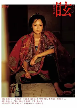 眩：北斋之女(2017)