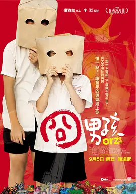 囧男孩(2008)