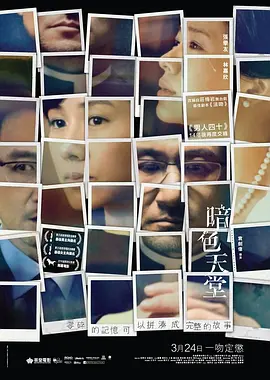 暗色天堂(2016)