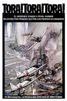 虎！虎！虎！(1970)