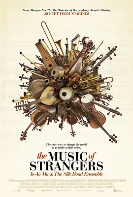 陌生人的音乐(2016)