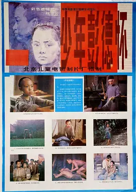 少年彭德怀(1986)