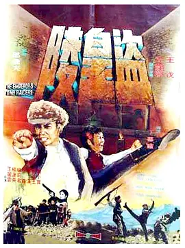 盗皇陵(1973)