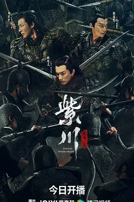 紫川·光明三杰(2024)