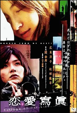 恋爱写真(2003)