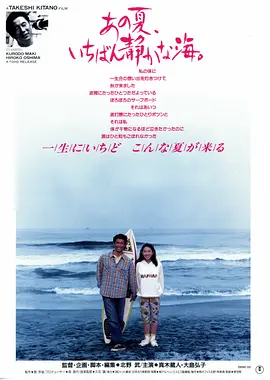 那年夏天，宁静的海(1991)