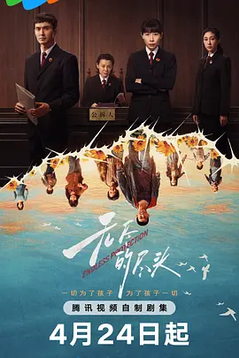 无尽的尽头(2025)
