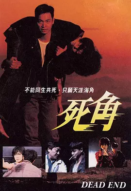 死角(1995)