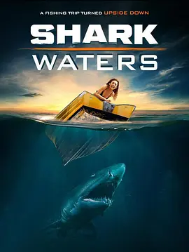 鲨鱼之水(2022)
