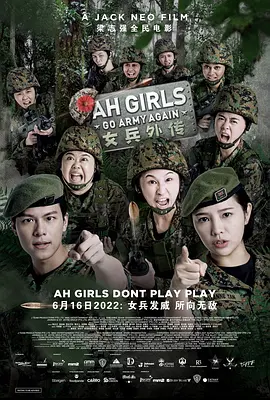 女兵外传2(2022)
