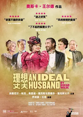 理想丈夫(2018)