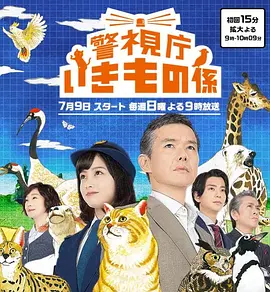 警视厅生物股长(2017)