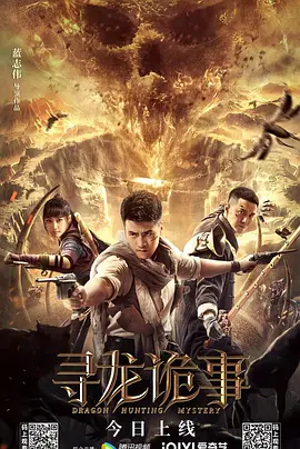 寻龙诡事(2023)