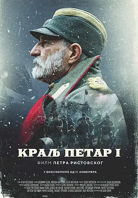 彼得一世(2018)