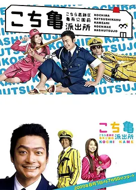 乌龙派出所(2009)