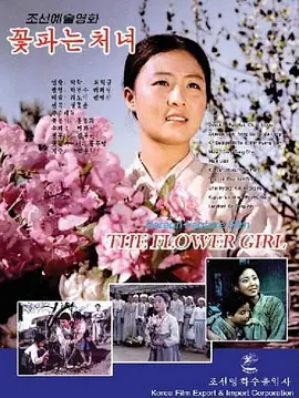 卖花姑娘(1972)