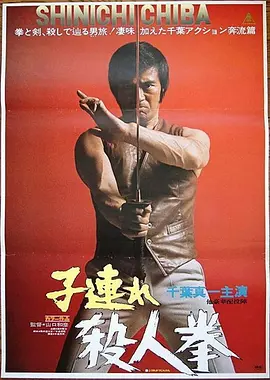 带子杀人拳(1976)