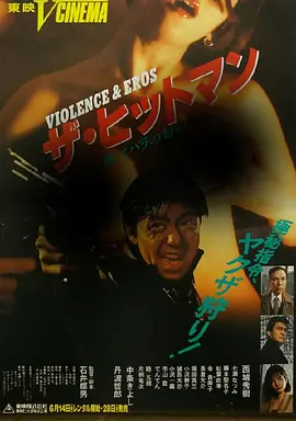 杀手：蔷薇味的血(1991)