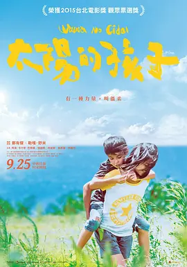 太阳的孩子(2015)