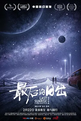 最后的日出(2019)