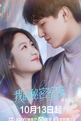 我的秘密室友(2022)