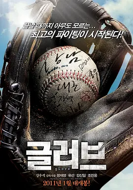 棒球之爱(2011)