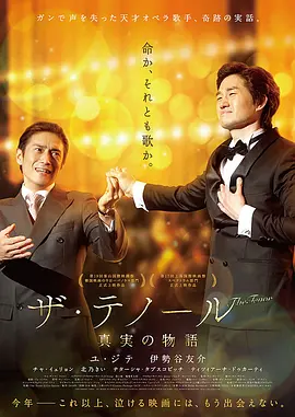 抒情男高音(2014)