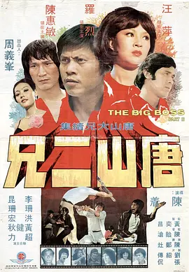 唐山弟子(1976)