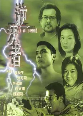 逆天者(2001)