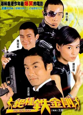 绝种铁金刚(2003)