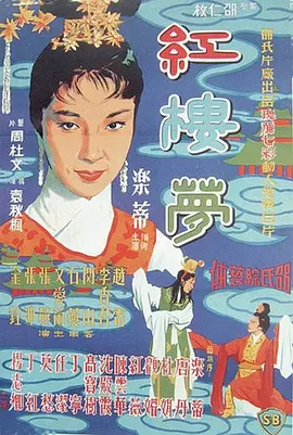 红楼梦(1962)