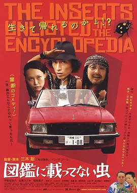 图鉴上未记载的虫子(2007)