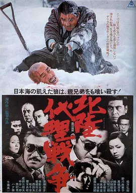 北陆代理战争(1977)