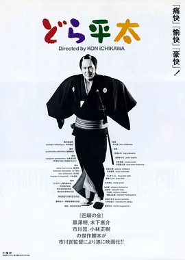 铜锣平太(2000)