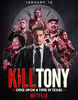 Kill Tony：笑闹德州(2026)