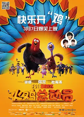 火鸡总动员(2013)
