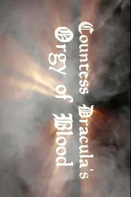 德古拉伯爵夫人的血腥纵欲(2004)