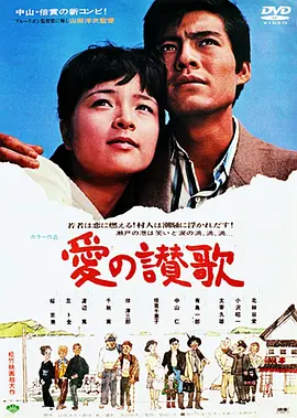 爱的赞歌(1967)