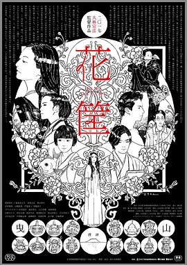 花筐(2017)