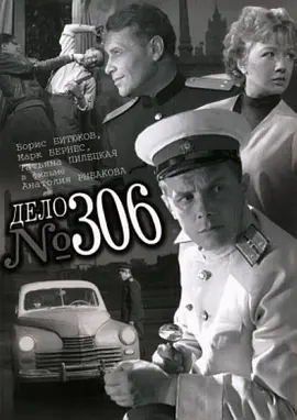 306号案件(1957)