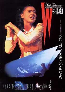 W的悲剧(1984)