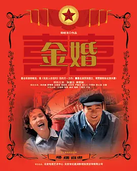 金婚(2007)