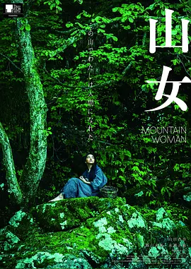 山女(2022)