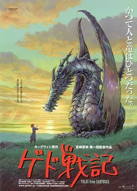 地海传说(2006)