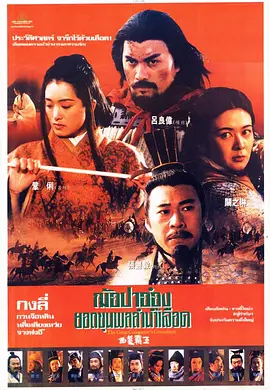 西楚霸王(1994)