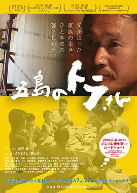 五岛之虎——匠人父亲的22年(2016)