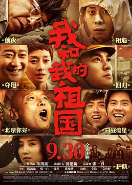 我和我的祖国(2019)