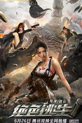 绝色逃生(2021)