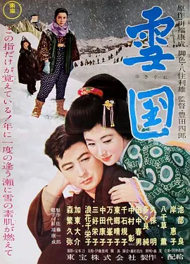 雪国(1957)