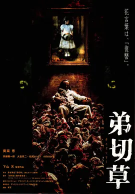 弟切草(2001)